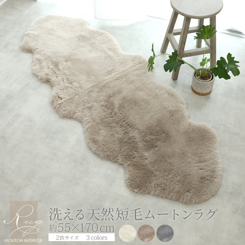 レビュー特典付 お手入れブラシ】 洗える 短毛 ムートンラグ 2匹 約55