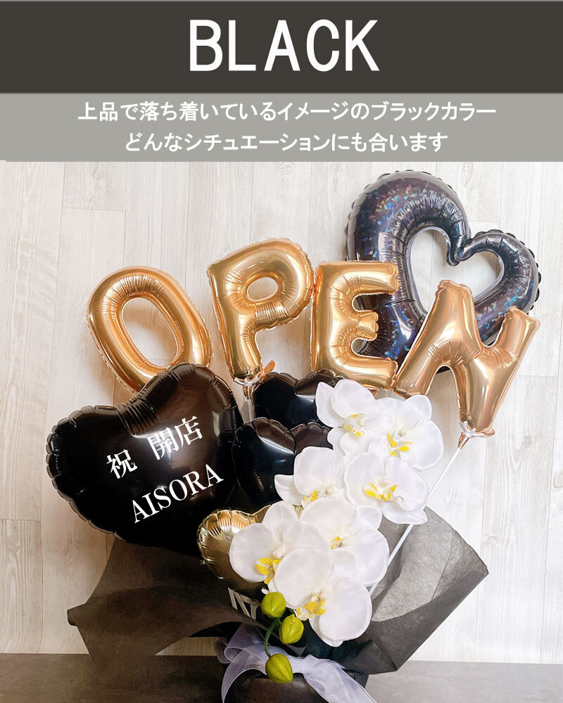 送料無料】バルーンギフト 周年祝い 名入れ バルーン 誕生日 開店祝い