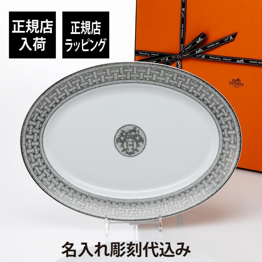 正規店入荷】【名入れ代込】HERMES エルメス モザイク ヴァンキャトル