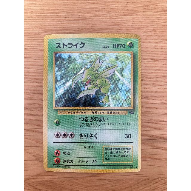 ポケモン - 【美品】 ポケモンカード 旧裏 「ストライク」 第2弾拡張