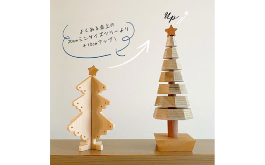 D25-008 北欧の温もり パステルカラーの木製クリスマスツリー / 鳥取県