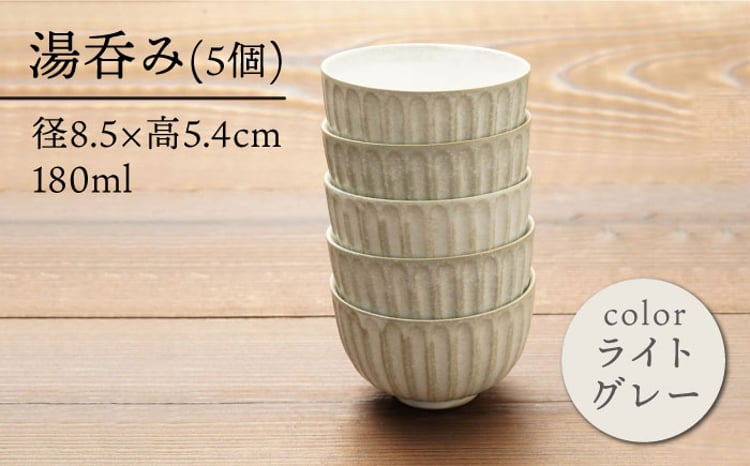 美濃焼】湯呑み 茶托 5客セット（湯呑み5個＋茶托5枚）【うつわやさん