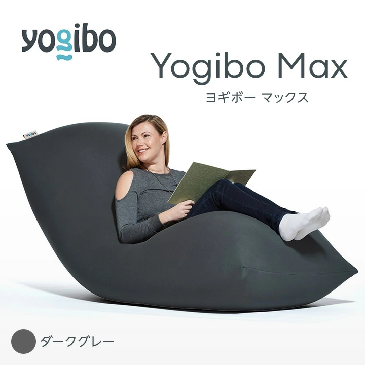 Yogibo MAX カバー 新品 ダークグレー Amazon.co.jp: Yogibo Max Cover ヨギボー マックス 専用カバー