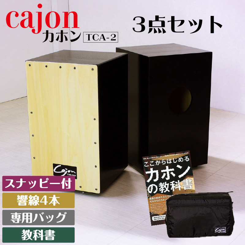 №21-0726]カホン(スナッピー付、響線4本)・バッグ・教則本の3点セット