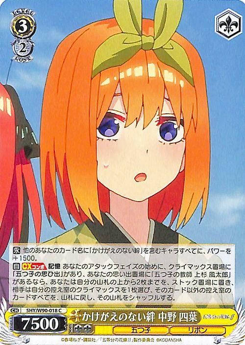 かけがえのない絆 中野 四葉（C）｜ヴァイスシュヴァルツカード通販の