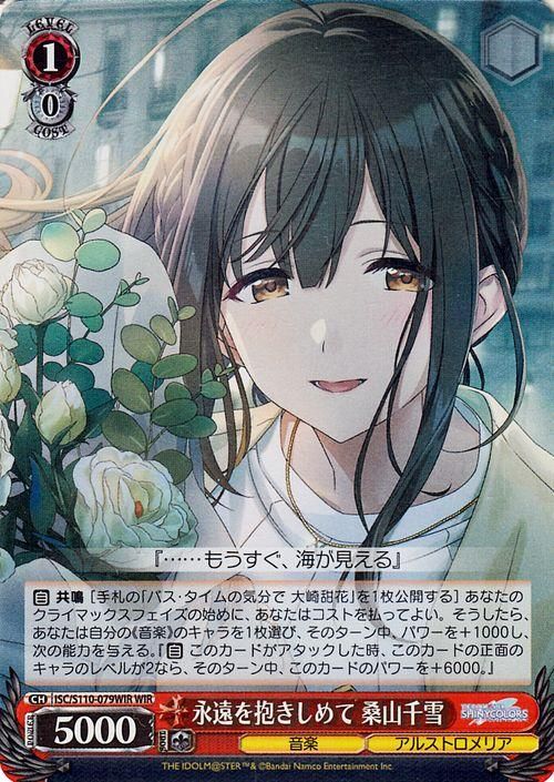 永遠を抱きしめて 桑山千雪（WIR）｜ヴァイスシュヴァルツカード通販の