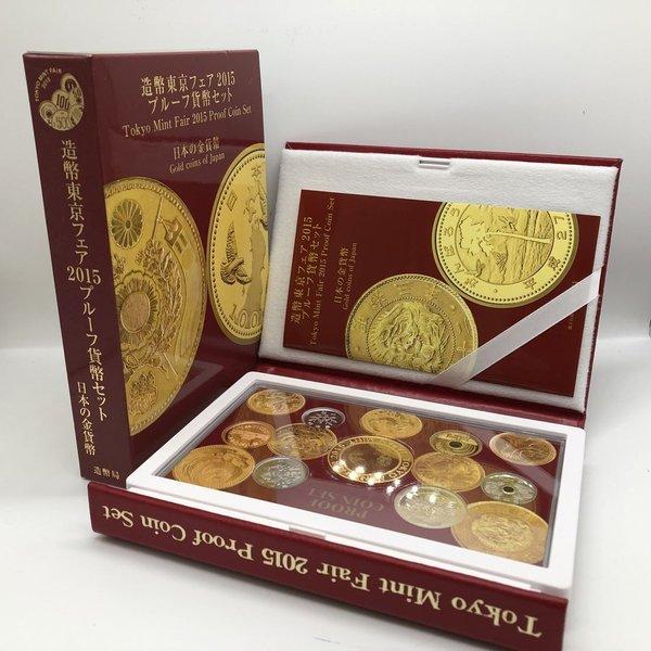 造幣東京フェア 2015 プルーフ貨幣セット（平成27年） 記念硬貨 記念