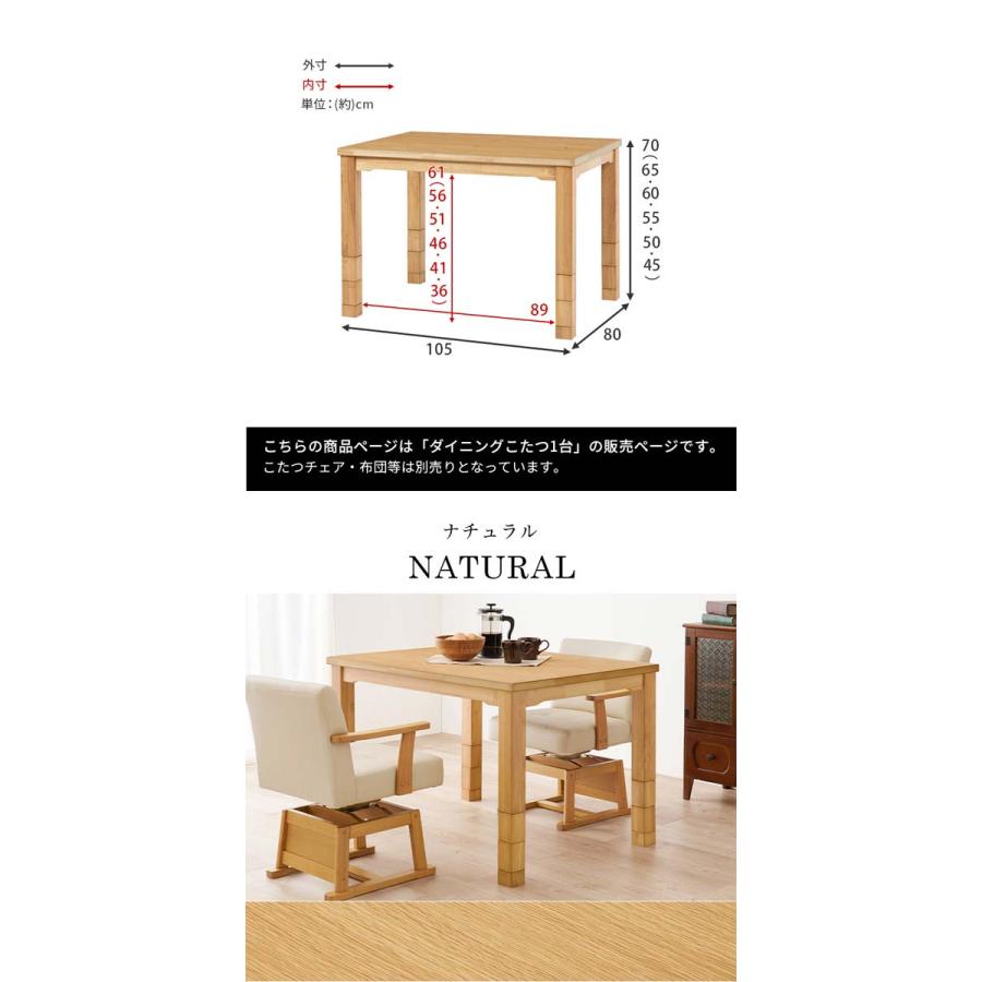 ダイニングこたつ テーブル ハイタイプ 長方形 105cm 単品 高さ6段
