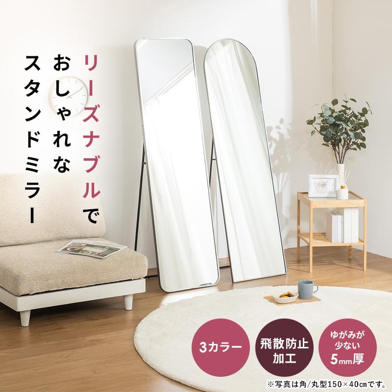 MINT 鏡 スタンドミラー 全身 姿見 全身鏡 立て掛け アーチ 大型 60cm