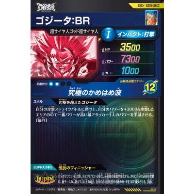 ドラゴンボールスーパーダイバーズ SDV7-SEC2 SEC☆ ゴジータ：BR