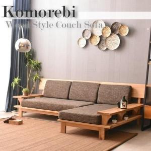 大塚家具 カウチソファ(向かって左カウチ) ベローナ2 幅221cm ソフト