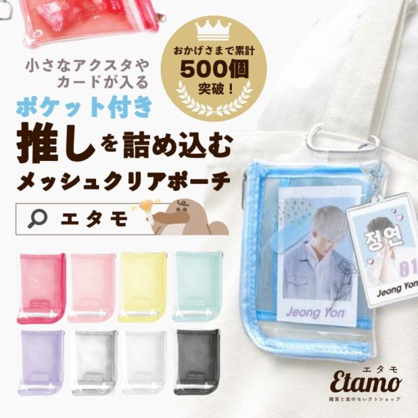 カラビナ付き クリアポーチ アクスタケース ガチャ詰め トレカ チェキ