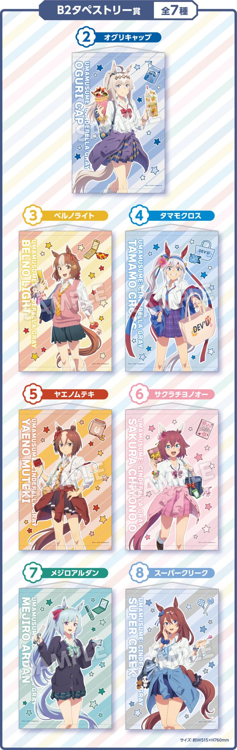 アニメ『ウマ娘 シンデレラグレイ』エンタメくじ | くじストリート