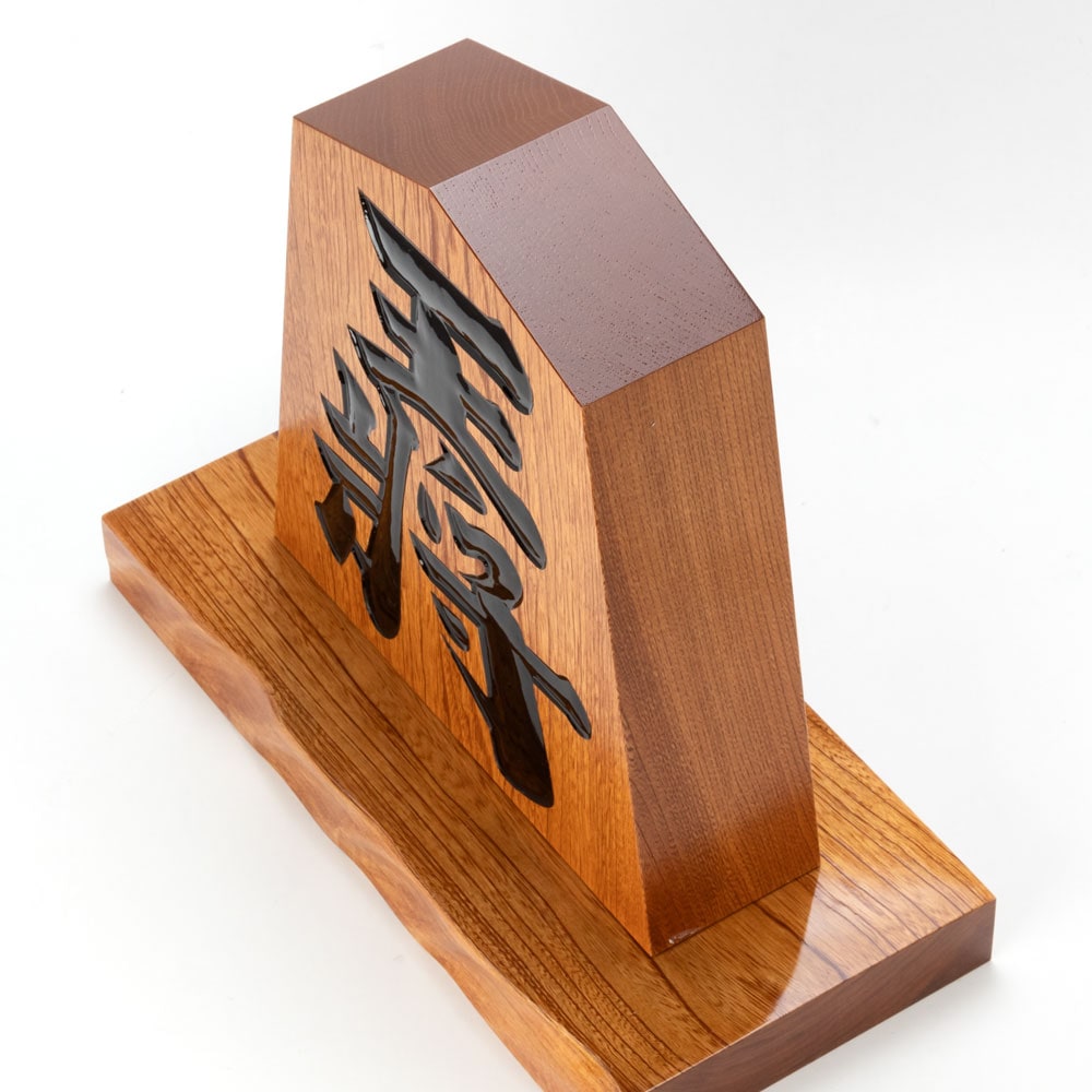 天童将棋駒の置物 王将 一尺飾り駒（高さ約30.3cm） 山形県の伝統工芸