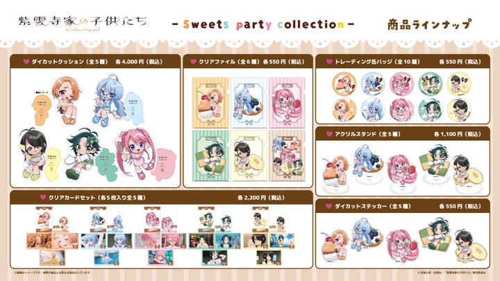 AnimeJapan 2026「紫雲寺家の子供たち」新作グッズ登場！先行予約販売