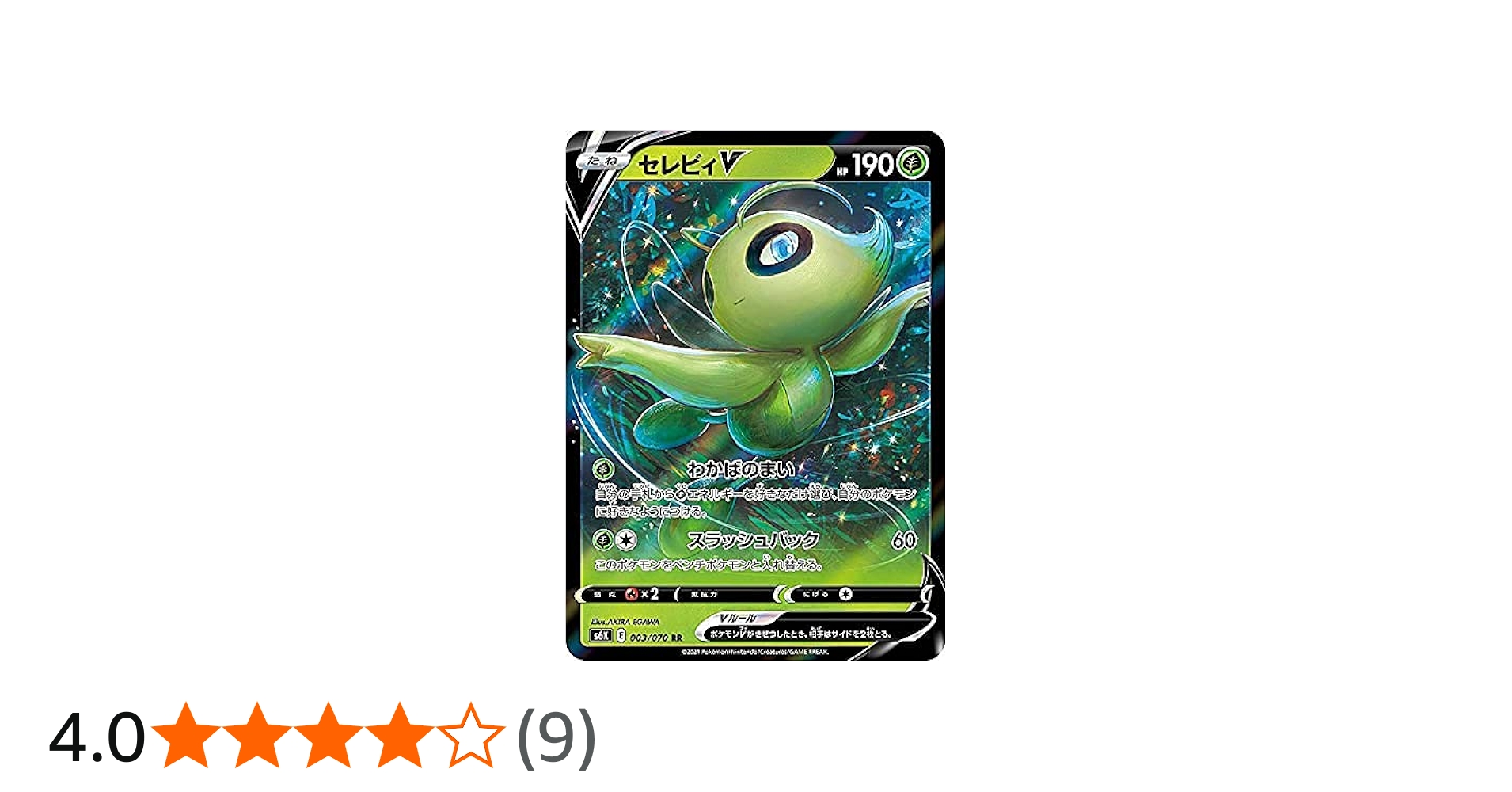 Amazon.co.jp: ポケモンカードゲーム S6K 003/070 セレビィV 草 (RR