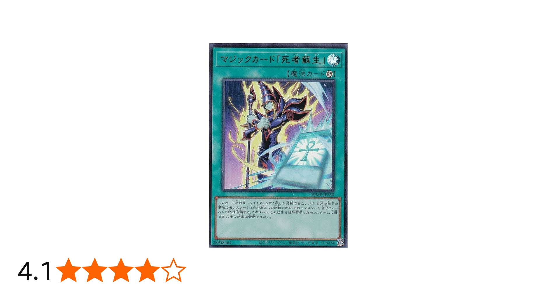 Amazon.co.jp: VJMP-JP250 マジックカード「死者蘇生」 (日本語版