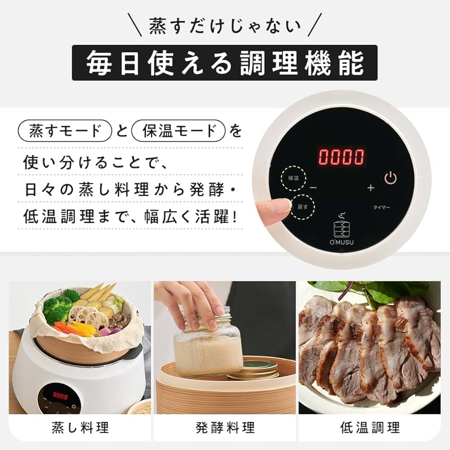 Amazon | Ocrasi せいろ 蒸し器 電気 21cm 便利なタッチパネル 6段階