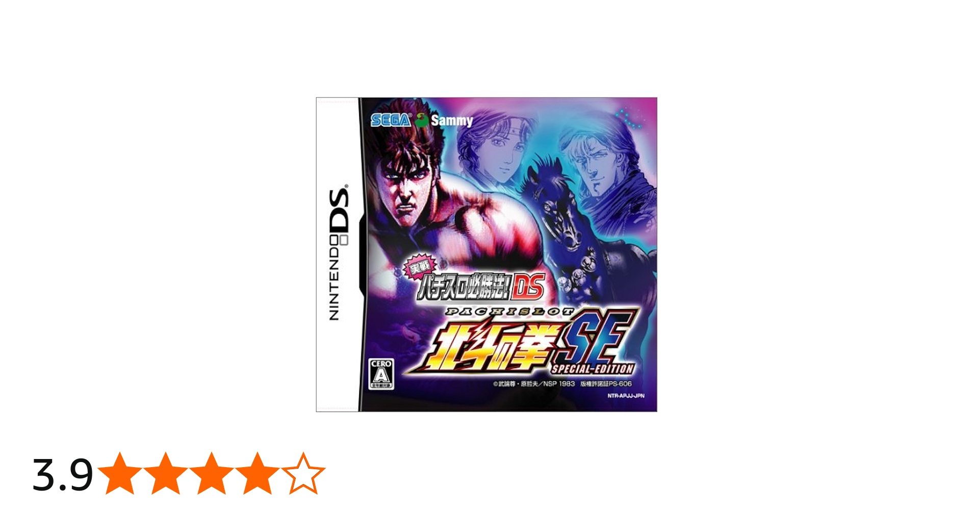 Amazon | 実戦パチスロ必勝法! 北斗の拳SE DS | ゲームソフト