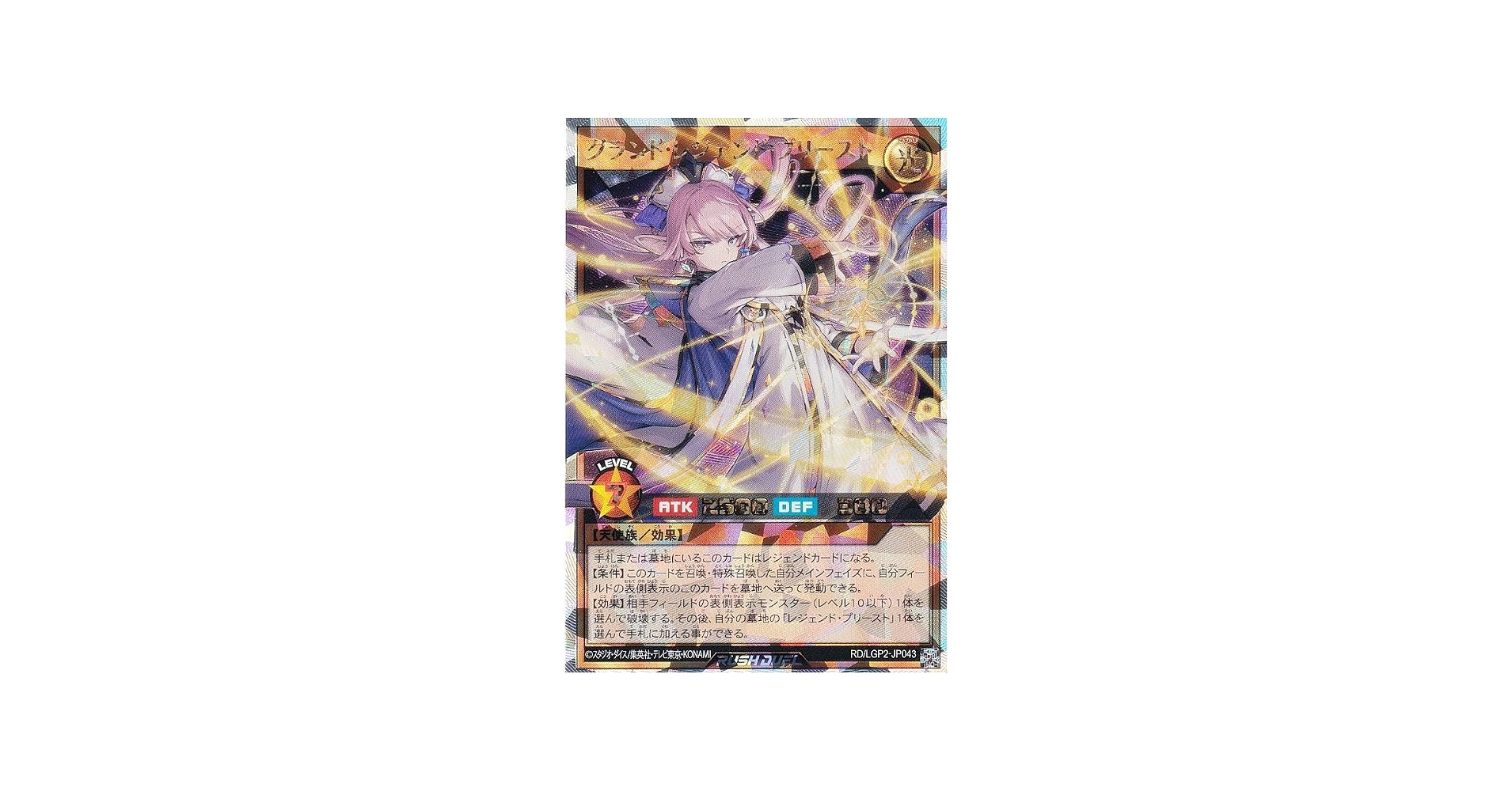 Amazon.co.jp: 遊戯王 ラッシュデュエル RD/LGP2-JP043 グランド