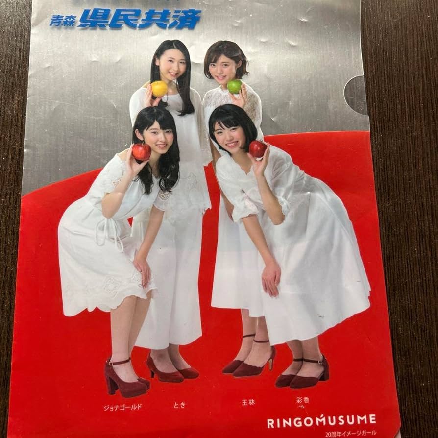 Amazon.co.jp: 王林ちゃん りんご娘 クリアファイル : おもちゃ