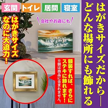 Amazon.co.jp: インテリア開運絵画「金運九頭馬図」玄関 トイレ 居間
