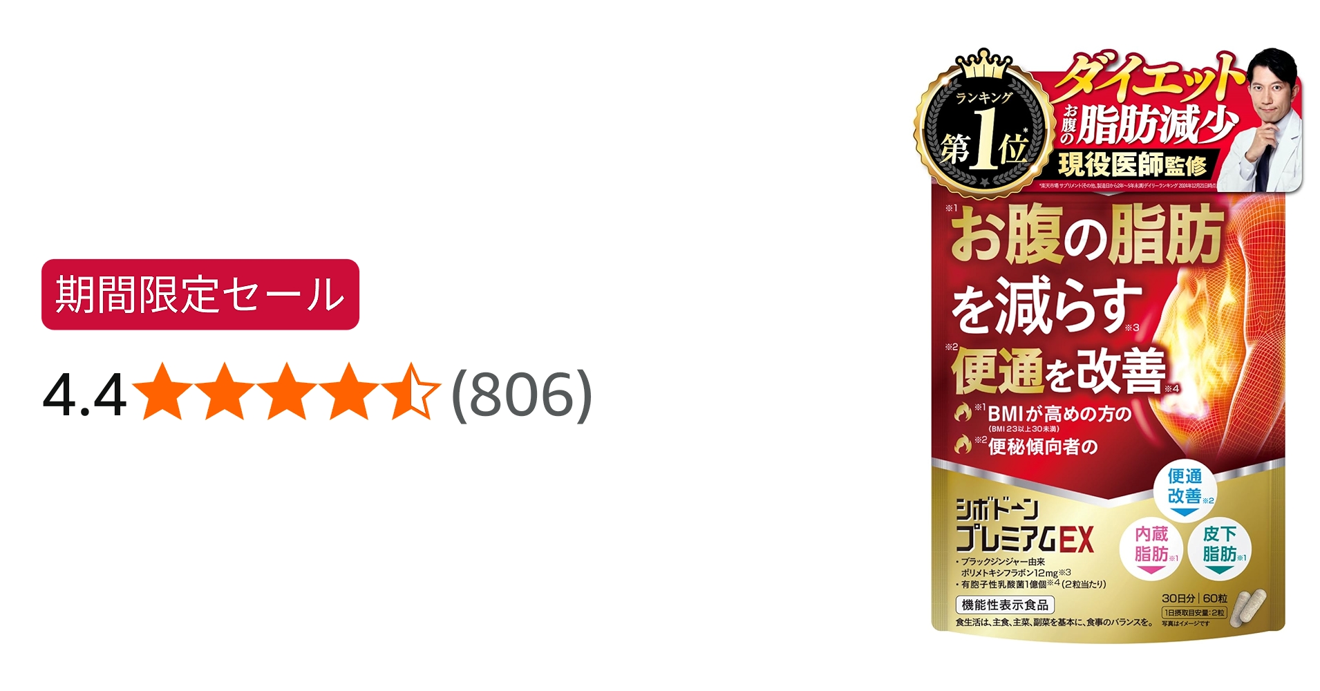 Amazon | 【医師監修】 シボドーンプレミアムEX お腹の脂肪を減らす