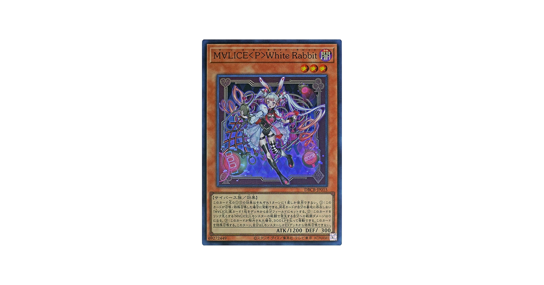 Amazon.co.jp: 遊戯王カード DBCB-JP015 M∀LICE＜P＞White Rabbit