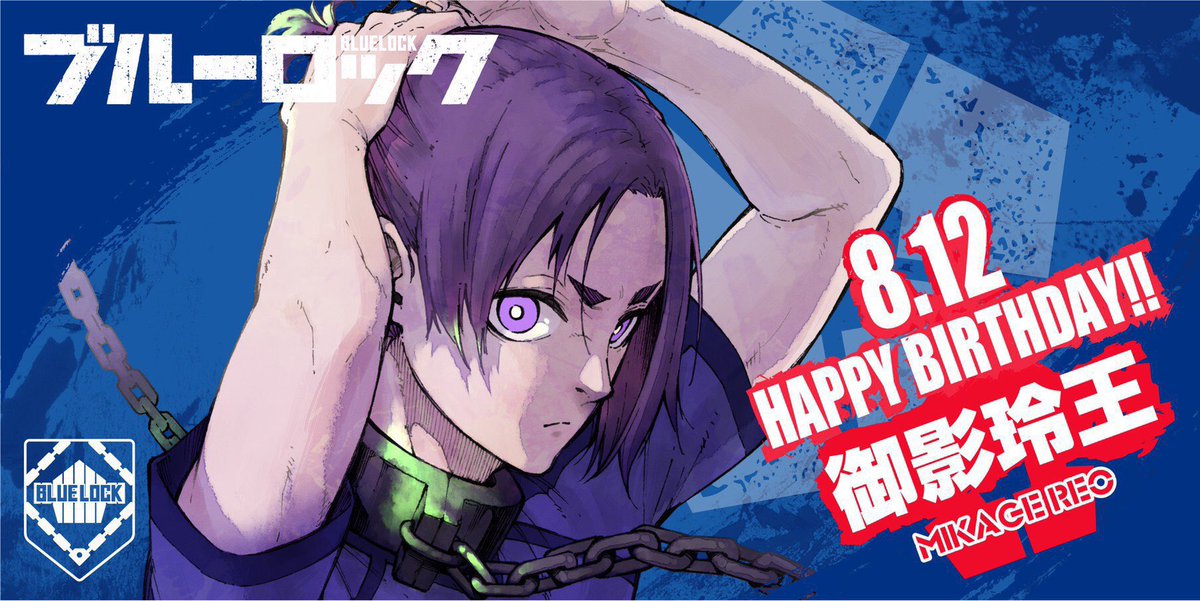 8月12日は、最強チームV司令塔・御影玲王の誕生日‼︎ 総資産7058億の