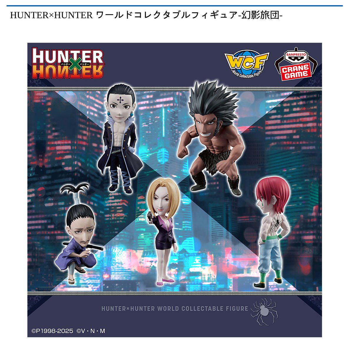 9/4 0時 スタート予定！】 『HUNTER×HUNTER ワールドコレクタブル