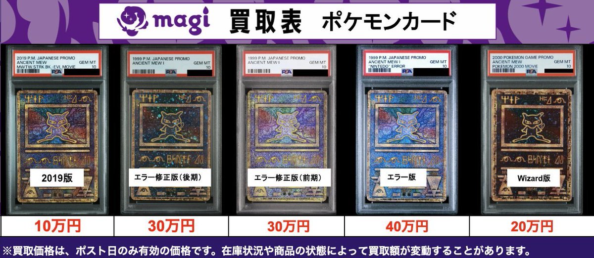 買取告知】 2/19(金)のポケカ買取表です‼ ✨レトロPSA10買取表①✨ 1枚