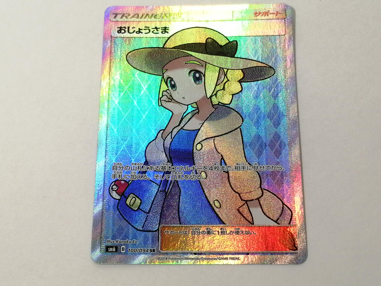 ポケモン|おじょうさま SR ポケモンカード|【ハードオフ公式通販】オフ