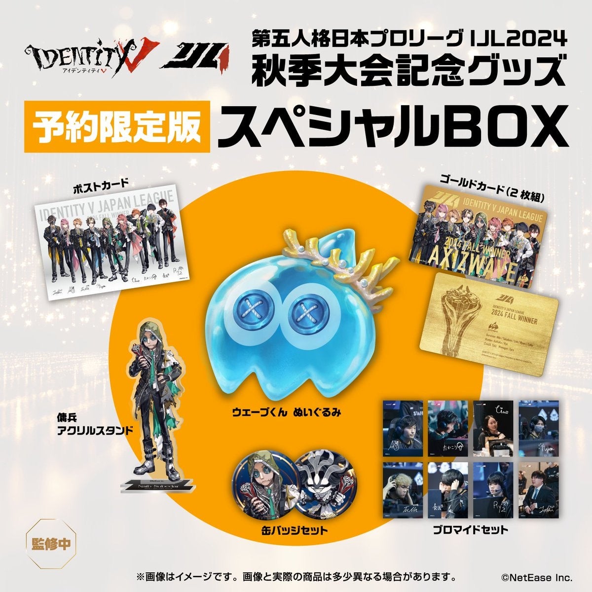 灯白社、『Identity V 第五人格』2024秋季IJL AXIZ WAVE優勝記念グッズ