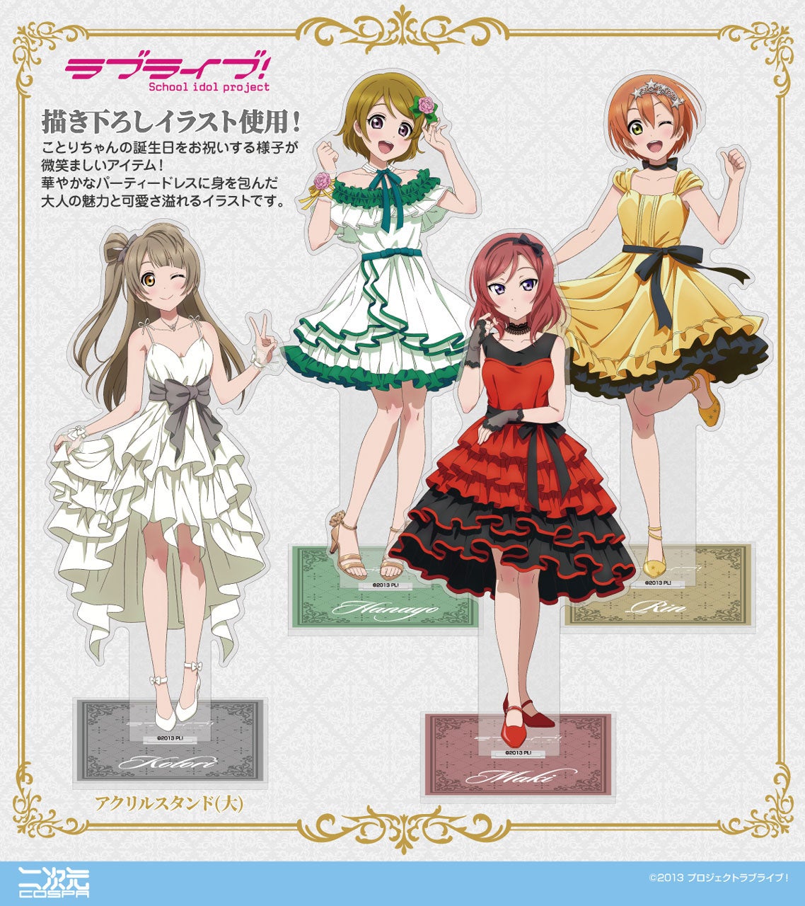 9/7(土)～！《「ラブライブ！」南 ことり Birthday Cafe 2024》CURE