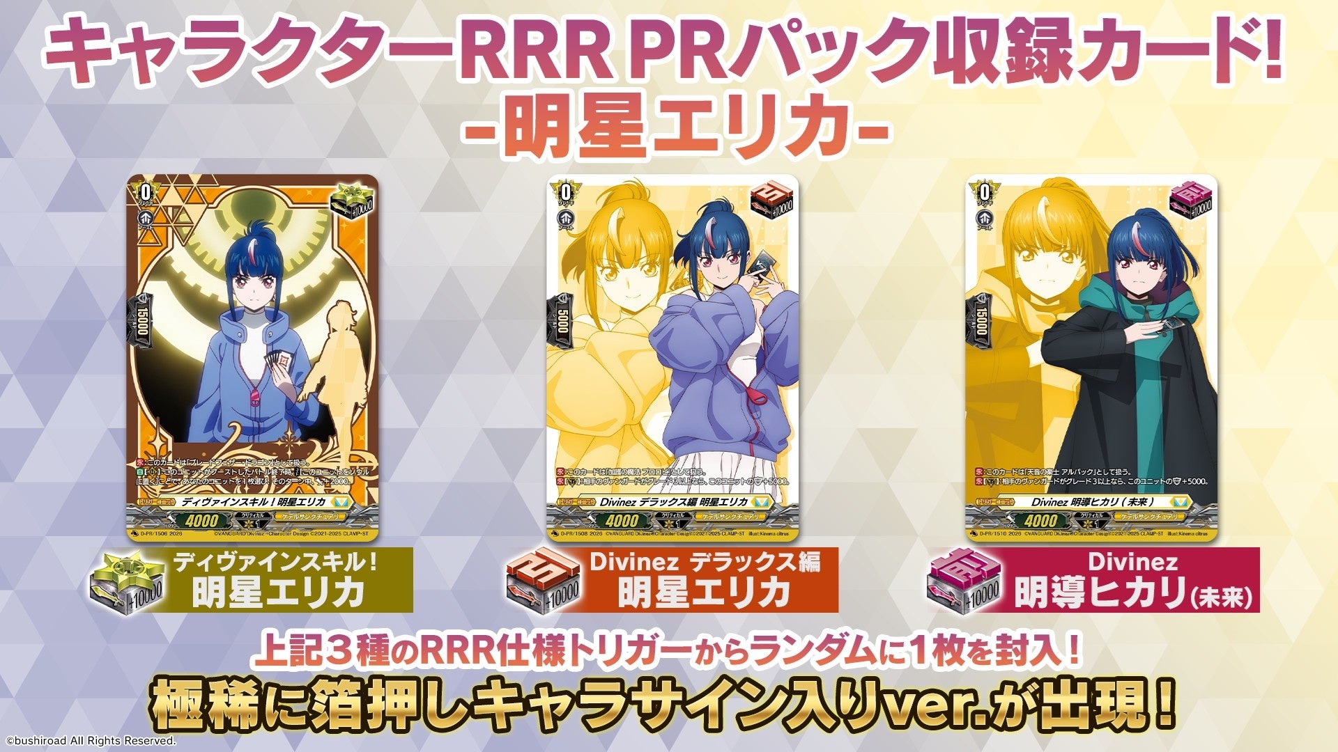 カードファイト!! ヴァンガードより、MasterDeckset「明導ヒカリ