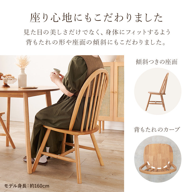 ウィンザーチェア [2脚セット] Emma Aタイプ | おしゃれな家具