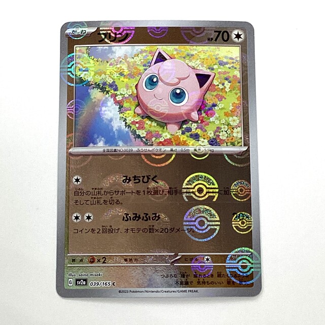 ポケモンカード プリン(モンスターボールミラー) 151 C エラーカード