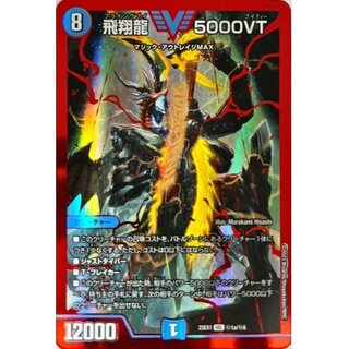 飛翔龍5000VT【VIC】{23EX1秘1a/秘6}《水》 1枚の通販 カードラッシュ