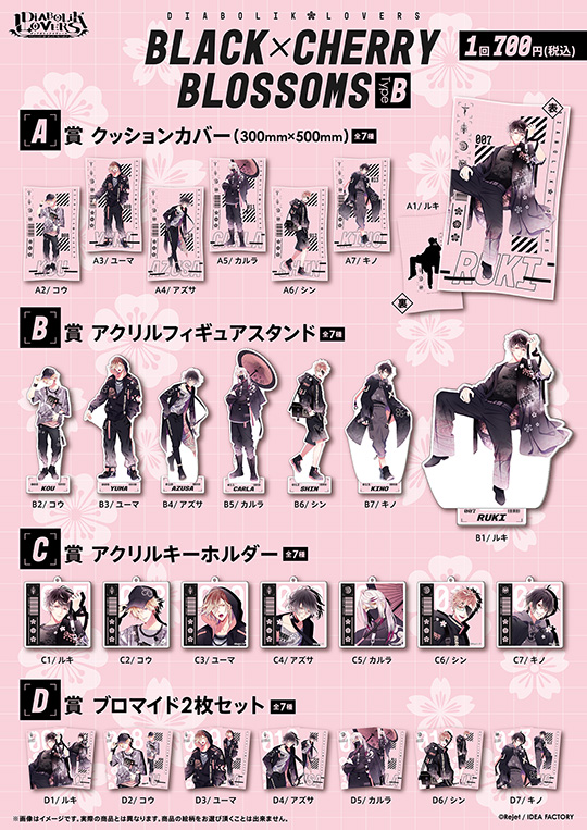 50%OFF_Rejet Fes.2026 後夜祭 SALE】DIABOLIK LOVERS BLACK×CHERRY