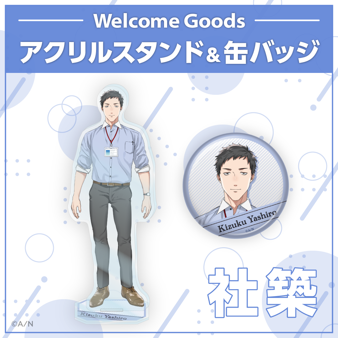 Welcome Goods】社築｜にじさんじオフィシャルストア