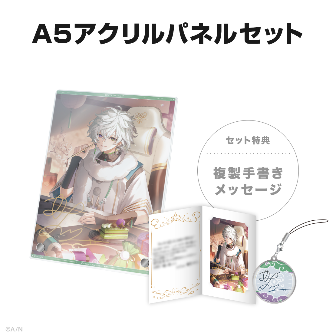 叢雲カゲツ誕生日グッズ＆ボイス2025｜にじさんじオフィシャルストア