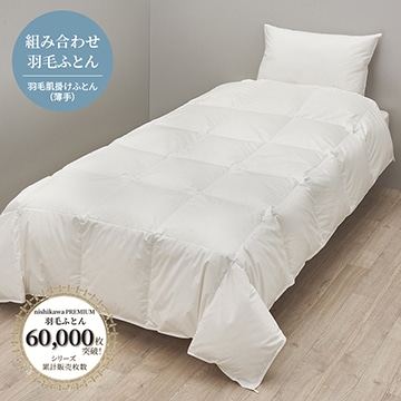 抗菌 防臭加工～寝具特集（掛け布団・敷き布団・マットレス・枕