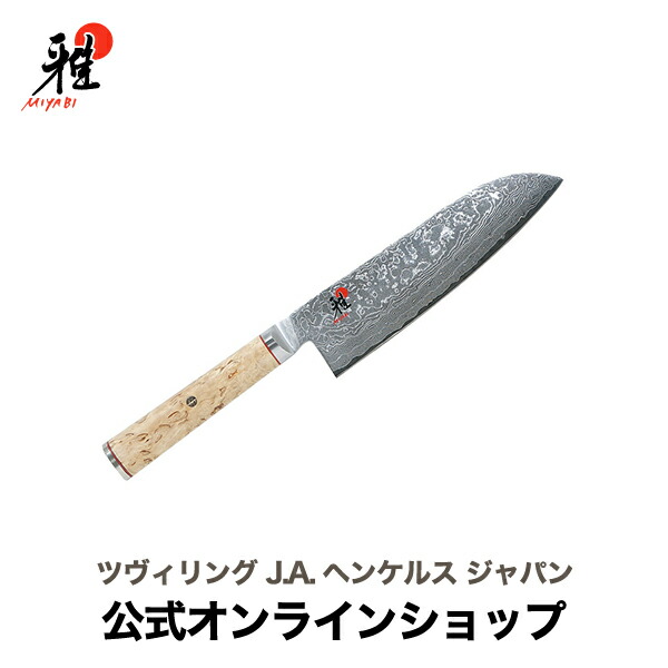 楽天市場】【公式】MIYABI 雅 400 FC ロッキング三徳 18 cm | ZWILLING
