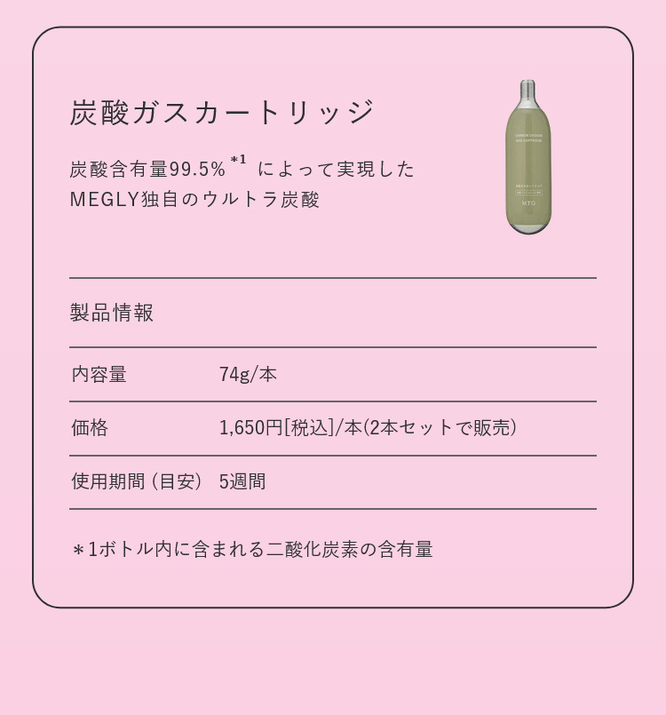 メグリー 炭酸ガスカートリッジ 2本 : MTGYahoo!ショッピング店 - 通販