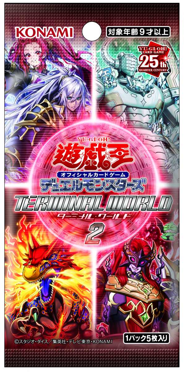 収録】『TERMINAL WORLD 2(ターミナルワールド2)』【TW02】 | 遊戯王
