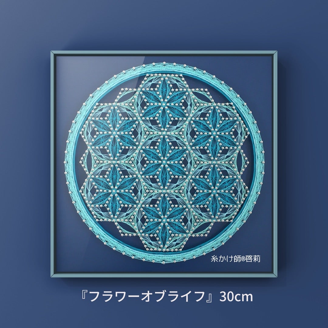 ○フラワーオブライフ30cm | 【栃木 宇都宮】パステルと糸かけアート
