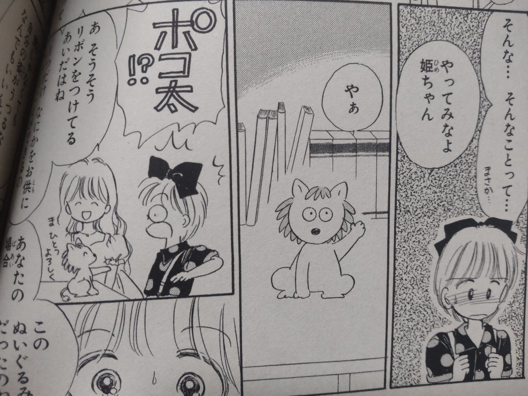 姫ちゃんのリボンのポコ太 | 百合の間(老人の間)