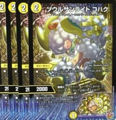 デュエルマスターズ デュエマ ソウルサンライト コハク ① - メルカリ