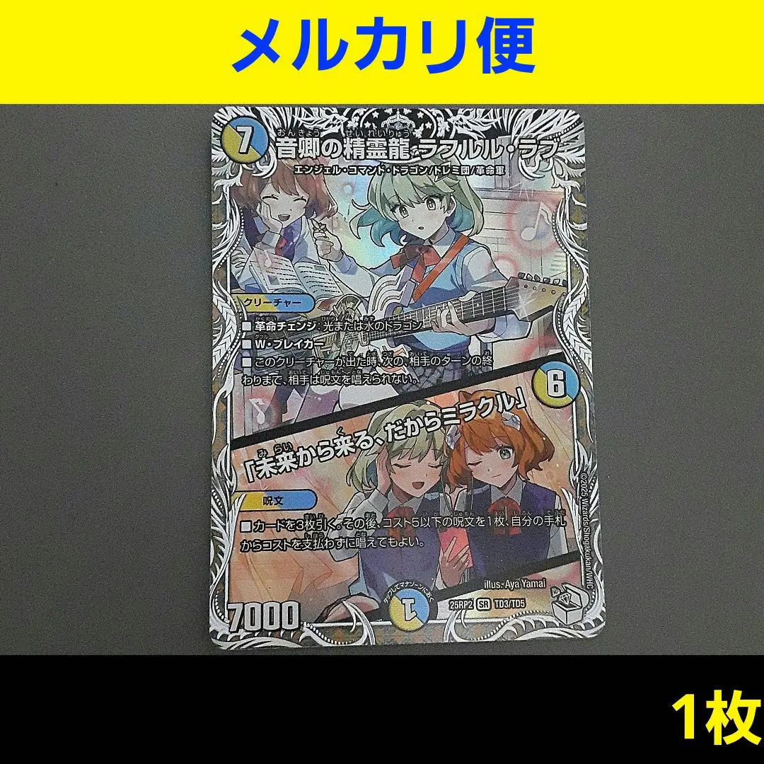 2026年最新】ラフルル・ラブ キャラプレミアムトレジャーの人気