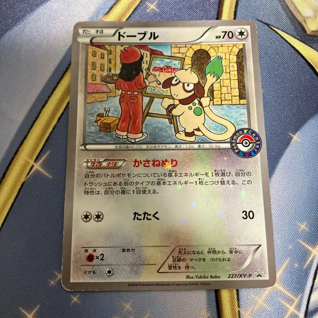 2026年最新】227/XY-P ドーブルの人気アイテム - メルカリ